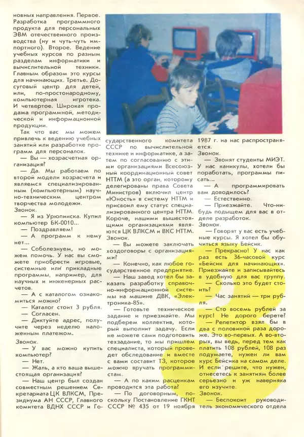 КулЛиб.   журнал «Информатика и образование» - Информатика и образование 1989 №02. Страница № 97