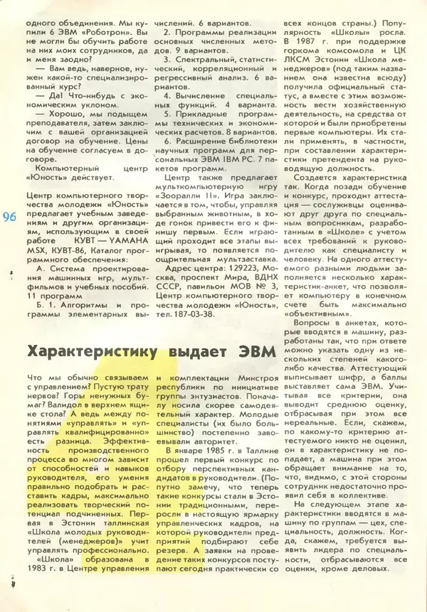 КулЛиб.   журнал «Информатика и образование» - Информатика и образование 1989 №02. Страница № 98