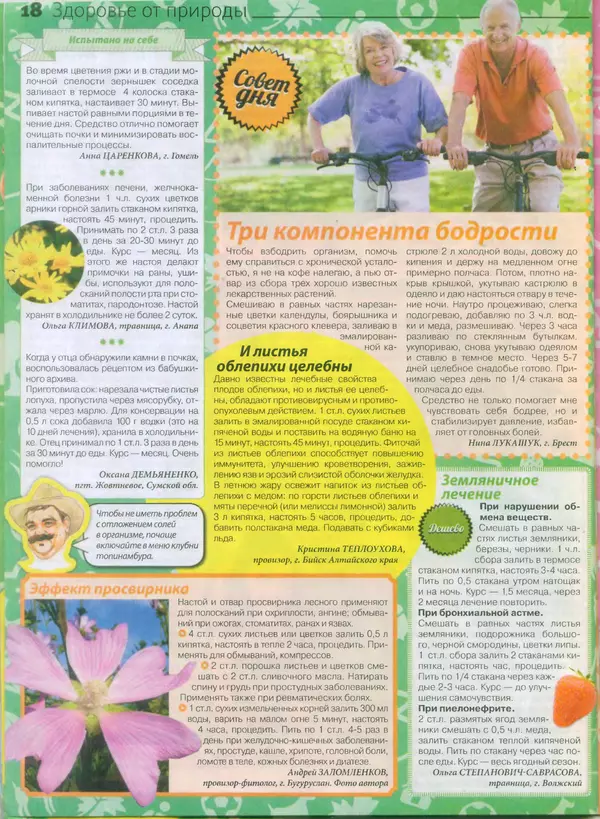 КулЛиб.   журнал Сваты - Сваты 2014 №12(30). Страница № 18