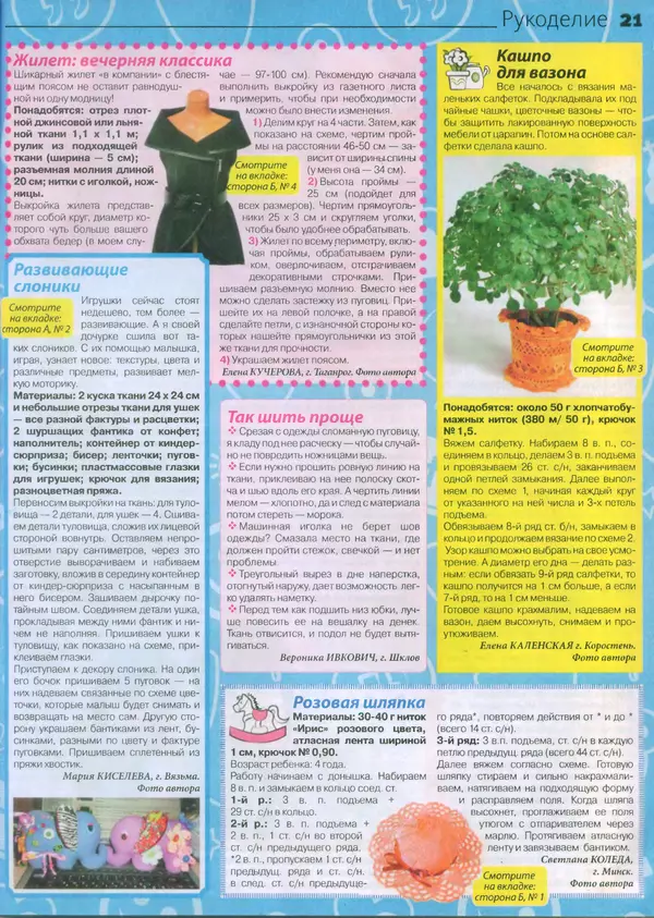 КулЛиб.   журнал Сваты - Сваты 2014 №12(30). Страница № 21