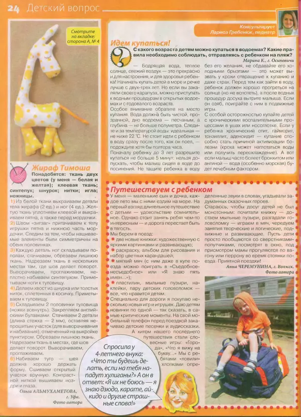 КулЛиб.   журнал Сваты - Сваты 2014 №12(30). Страница № 24