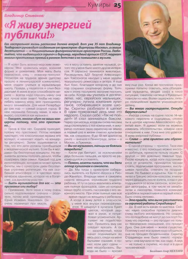 КулЛиб.   журнал Сваты - Сваты 2014 №12(30). Страница № 25