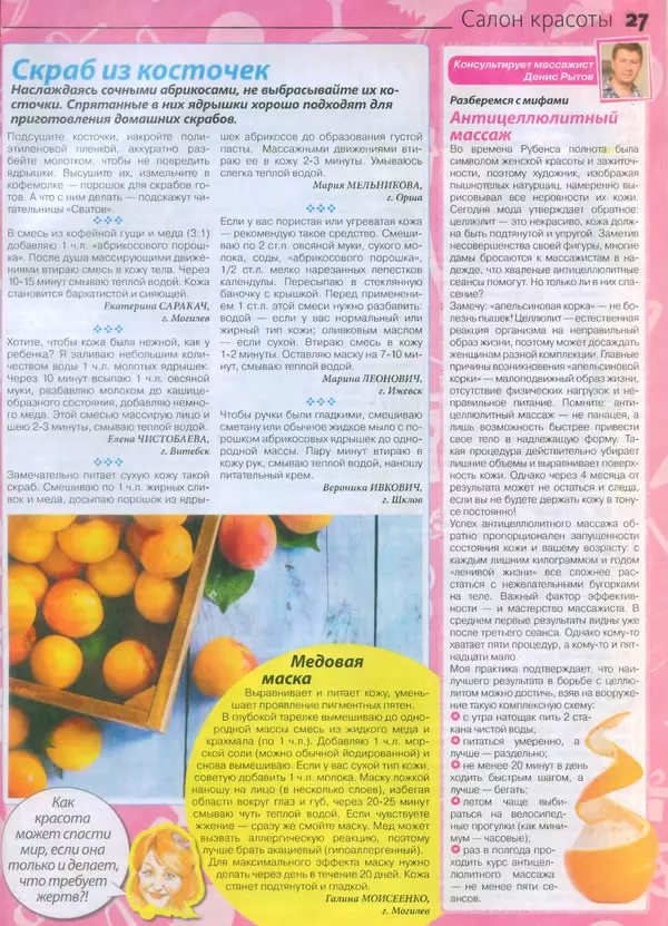 КулЛиб.   журнал Сваты - Сваты 2014 №12(30). Страница № 27