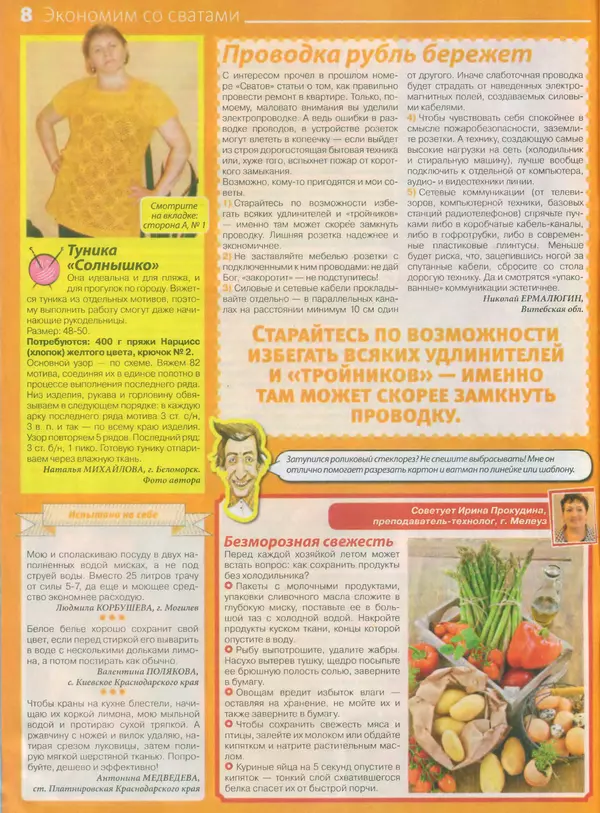 КулЛиб.   журнал Сваты - Сваты 2014 №12(30). Страница № 8