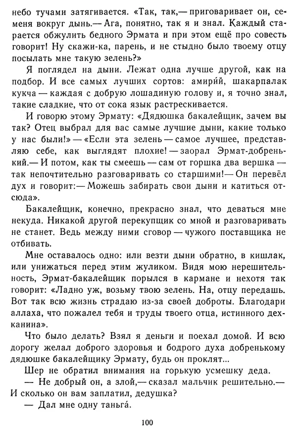 КулЛиб. Суннатулла  Анарбаев - Приключения Турткоза. Страница № 102