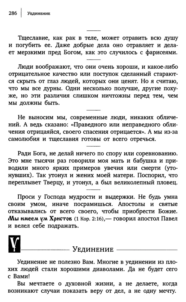 КулЛиб. игумен Никон  Воробьев - О началах жизни. Страница № 289