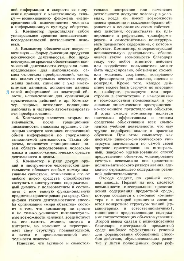 КулЛиб.   журнал «Информатика и образование» - Информатика и образование 1989 №03. Страница № 10