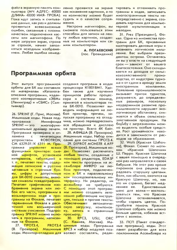 КулЛиб.   журнал «Информатика и образование» - Информатика и образование 1989 №03. Страница № 100