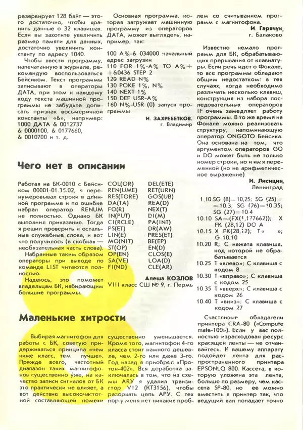 КулЛиб.   журнал «Информатика и образование» - Информатика и образование 1989 №03. Страница № 102