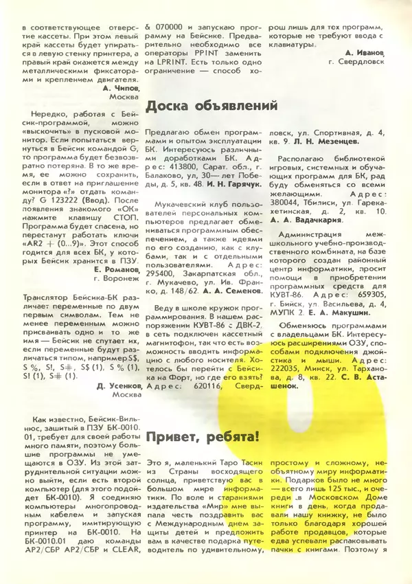 КулЛиб.   журнал «Информатика и образование» - Информатика и образование 1989 №03. Страница № 103