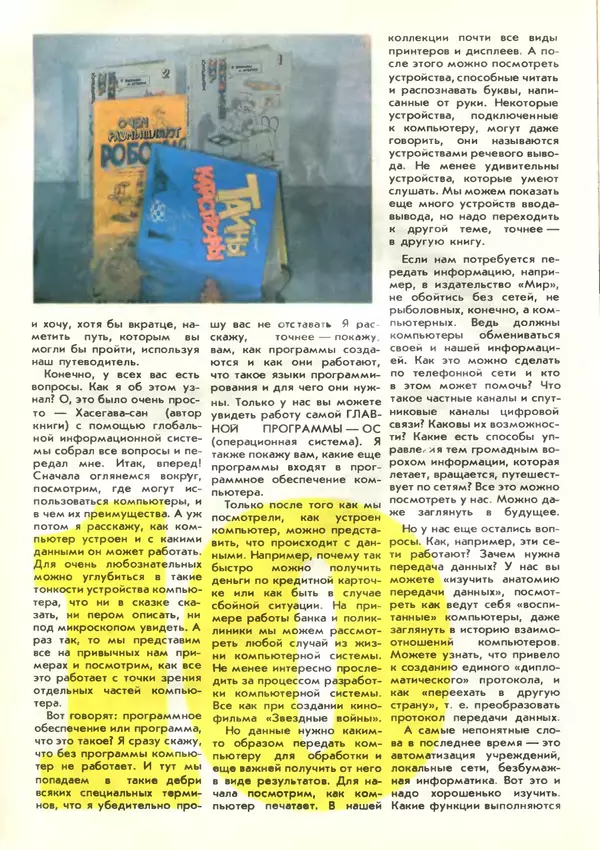 КулЛиб.   журнал «Информатика и образование» - Информатика и образование 1989 №03. Страница № 104