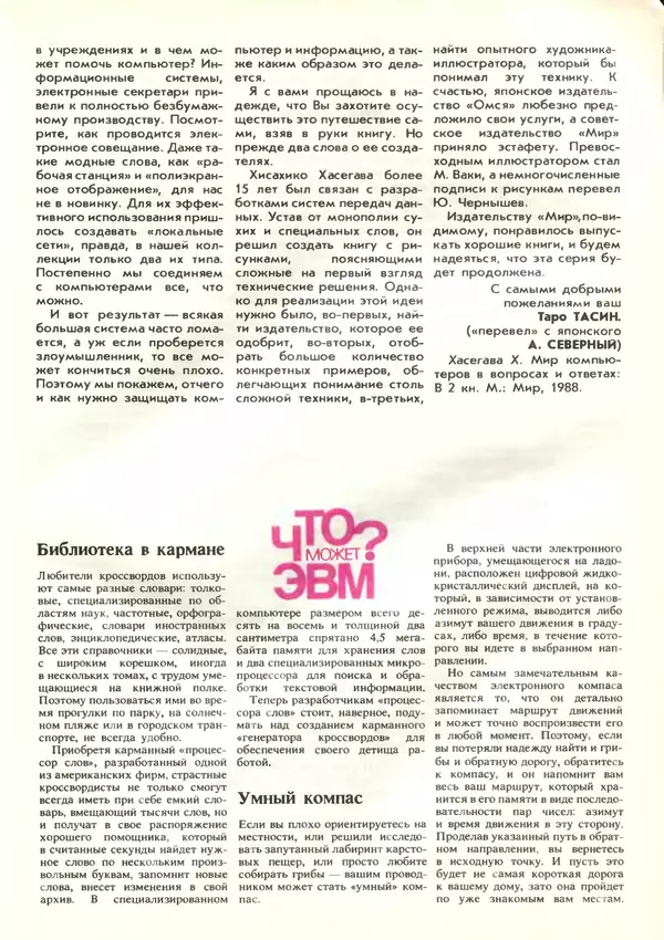 КулЛиб.   журнал «Информатика и образование» - Информатика и образование 1989 №03. Страница № 105
