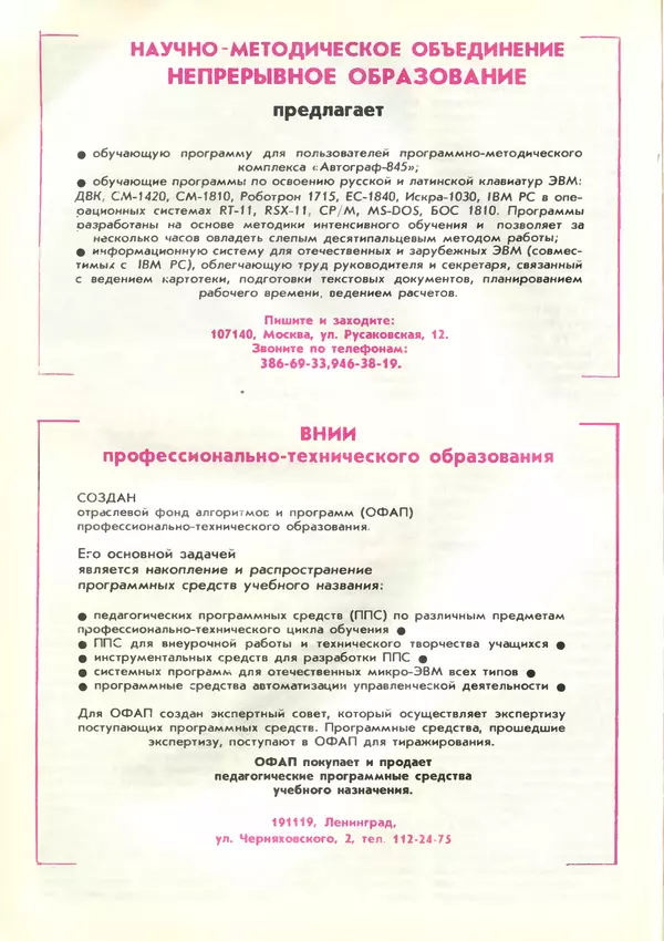 КулЛиб.   журнал «Информатика и образование» - Информатика и образование 1989 №03. Страница № 106