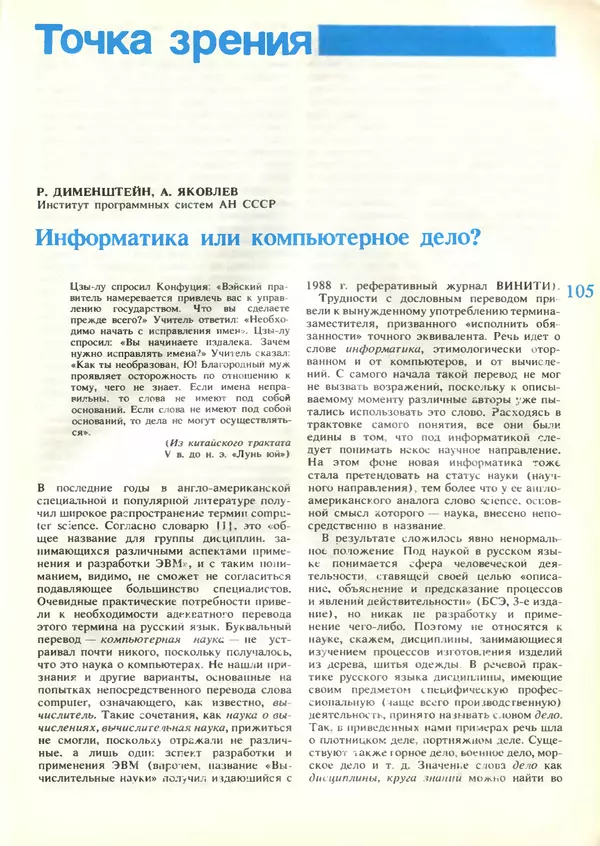 КулЛиб.   журнал «Информатика и образование» - Информатика и образование 1989 №03. Страница № 107