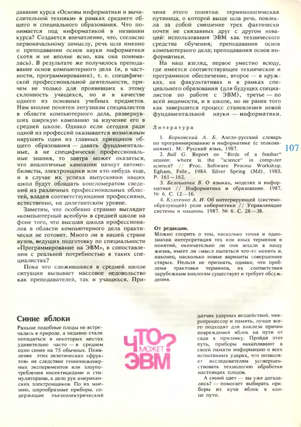 КулЛиб.   журнал «Информатика и образование» - Информатика и образование 1989 №03. Страница № 109
