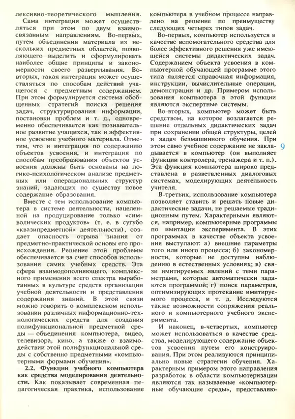 КулЛиб.   журнал «Информатика и образование» - Информатика и образование 1989 №03. Страница № 11