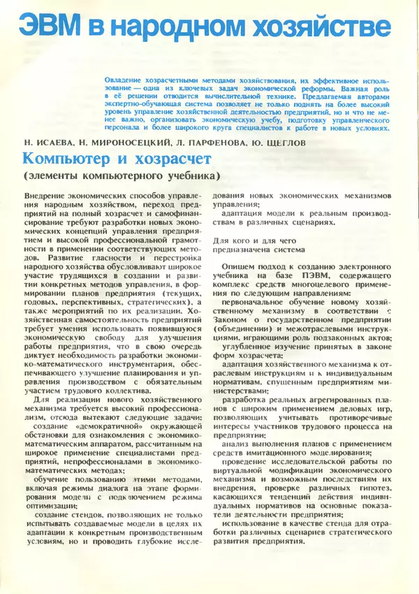 КулЛиб.   журнал «Информатика и образование» - Информатика и образование 1989 №03. Страница № 110