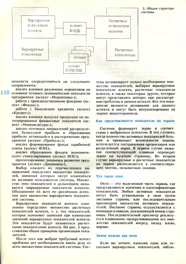 КулЛиб.   журнал «Информатика и образование» - Информатика и образование 1989 №03. Страница № 112
