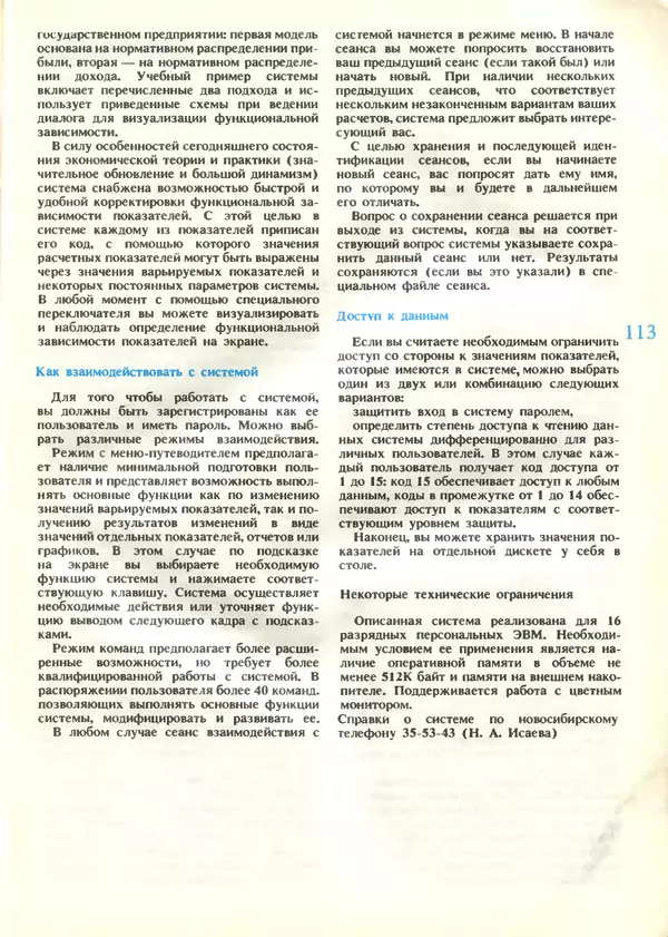 КулЛиб.   журнал «Информатика и образование» - Информатика и образование 1989 №03. Страница № 115