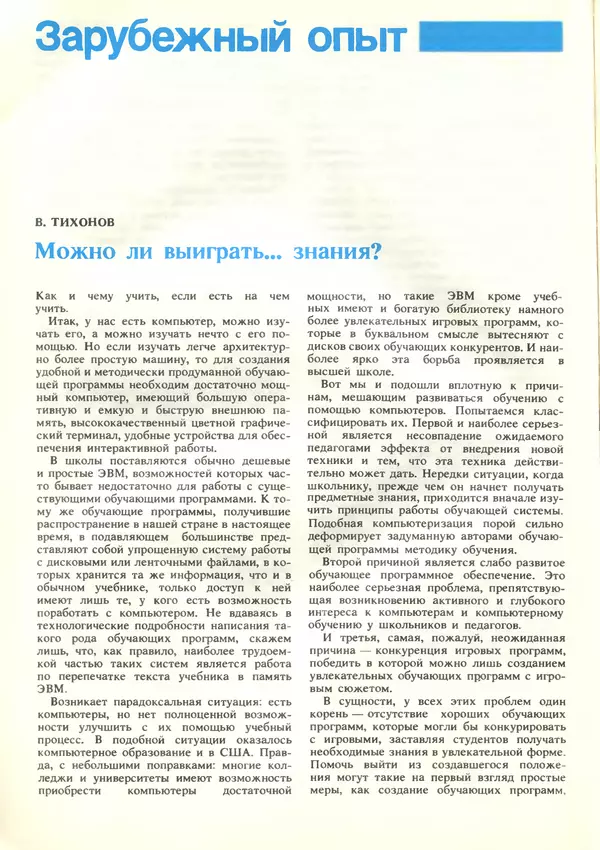 КулЛиб.   журнал «Информатика и образование» - Информатика и образование 1989 №03. Страница № 116