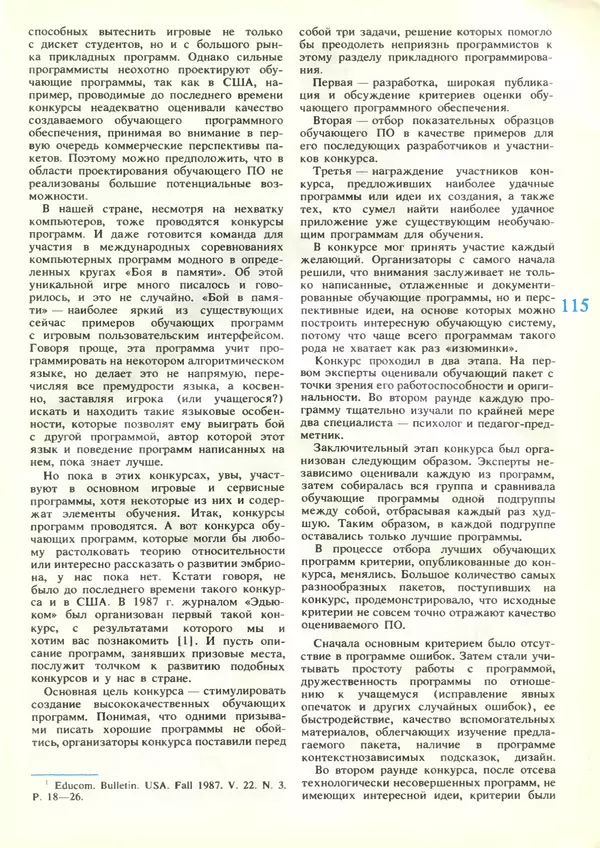 КулЛиб.   журнал «Информатика и образование» - Информатика и образование 1989 №03. Страница № 117