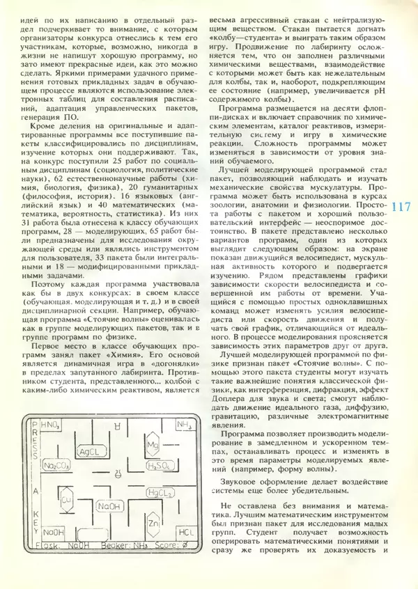 КулЛиб.   журнал «Информатика и образование» - Информатика и образование 1989 №03. Страница № 119