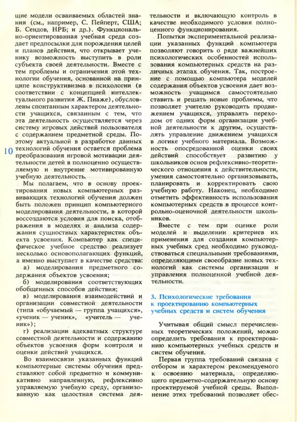 КулЛиб.   журнал «Информатика и образование» - Информатика и образование 1989 №03. Страница № 12