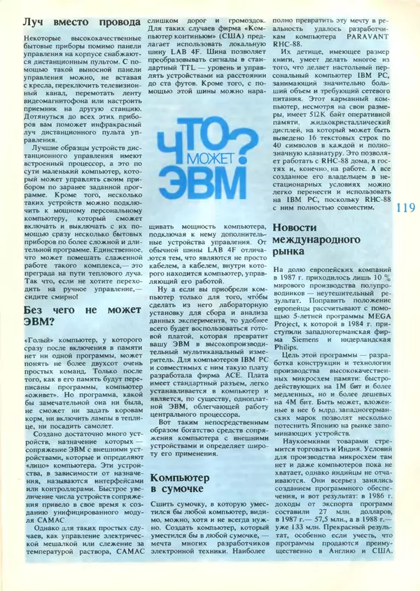 КулЛиб.   журнал «Информатика и образование» - Информатика и образование 1989 №03. Страница № 121