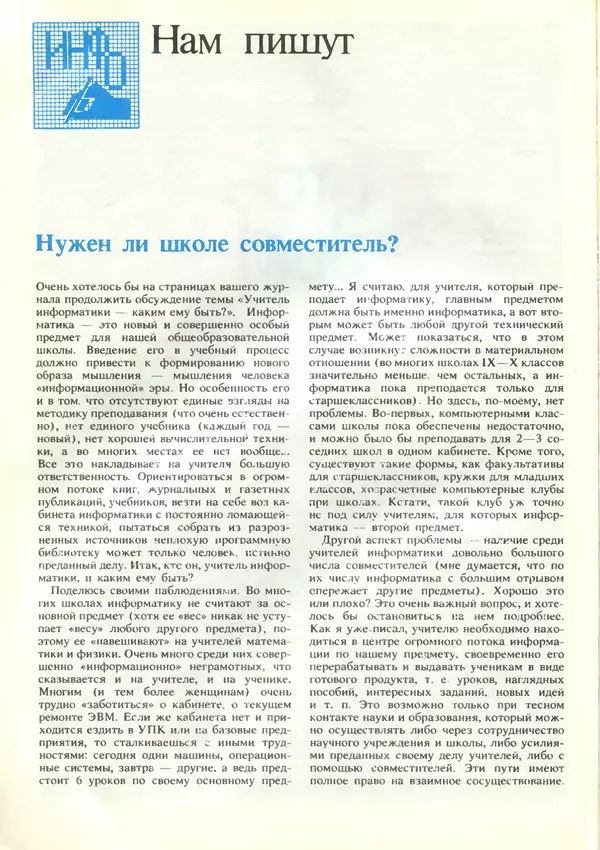 КулЛиб.   журнал «Информатика и образование» - Информатика и образование 1989 №03. Страница № 122
