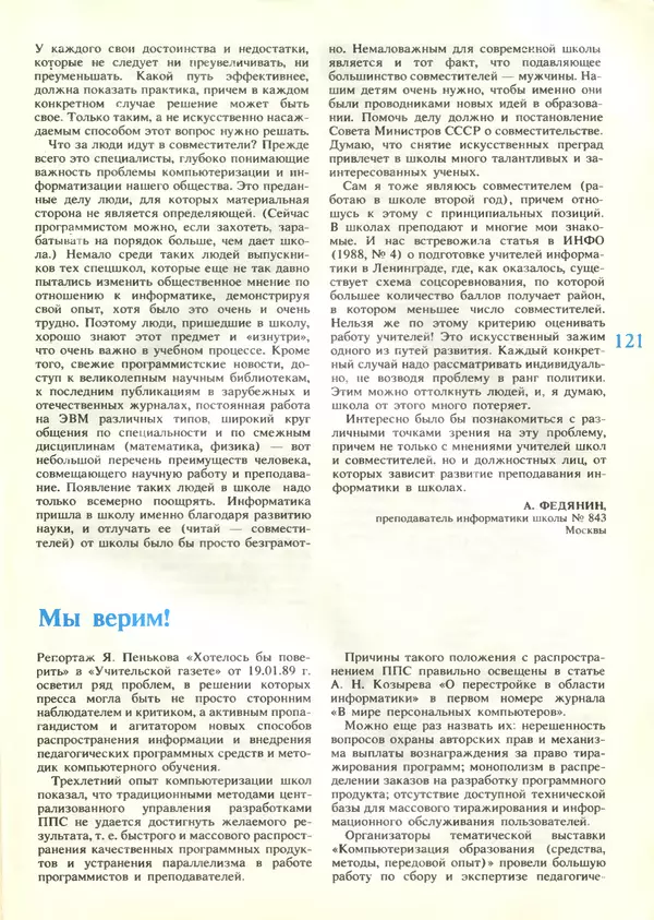 КулЛиб.   журнал «Информатика и образование» - Информатика и образование 1989 №03. Страница № 123