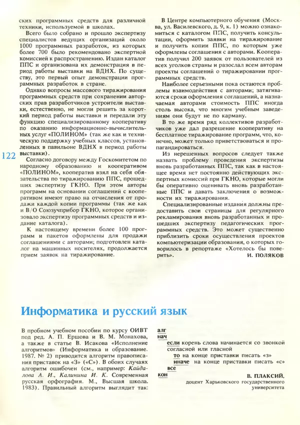 КулЛиб.   журнал «Информатика и образование» - Информатика и образование 1989 №03. Страница № 124