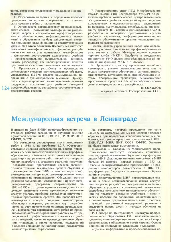 КулЛиб.   журнал «Информатика и образование» - Информатика и образование 1989 №03. Страница № 126