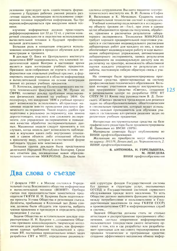 КулЛиб.   журнал «Информатика и образование» - Информатика и образование 1989 №03. Страница № 127