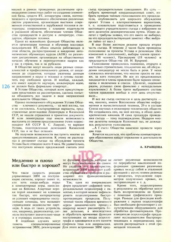 КулЛиб.   журнал «Информатика и образование» - Информатика и образование 1989 №03. Страница № 128