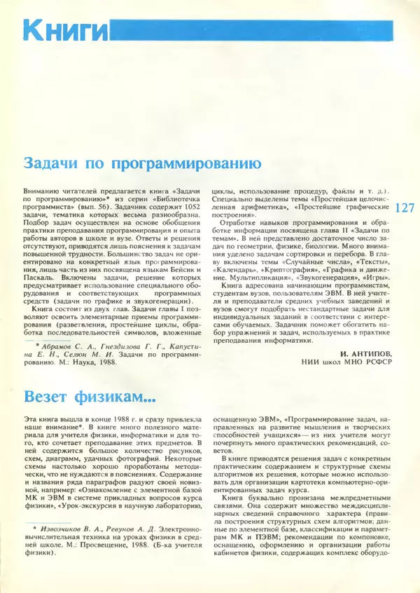 КулЛиб.   журнал «Информатика и образование» - Информатика и образование 1989 №03. Страница № 129