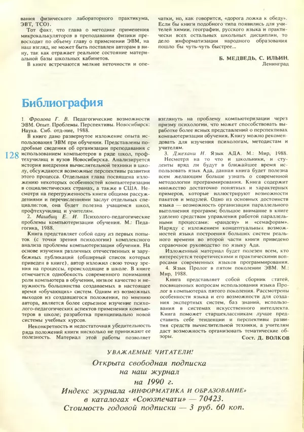 КулЛиб.   журнал «Информатика и образование» - Информатика и образование 1989 №03. Страница № 130