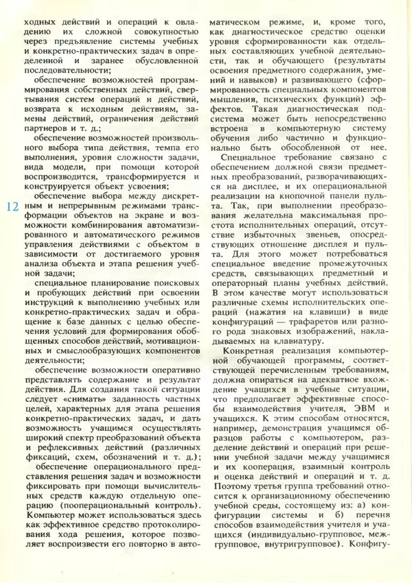 КулЛиб.   журнал «Информатика и образование» - Информатика и образование 1989 №03. Страница № 14