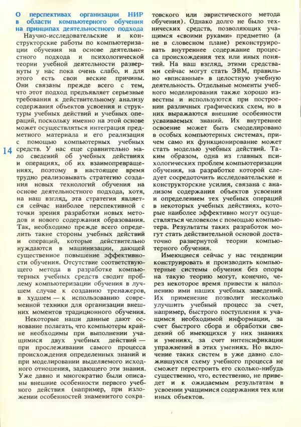 КулЛиб.   журнал «Информатика и образование» - Информатика и образование 1989 №03. Страница № 16