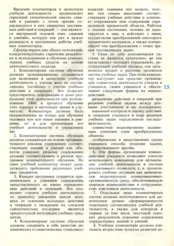 КулЛиб.   журнал «Информатика и образование» - Информатика и образование 1989 №03. Страница № 17