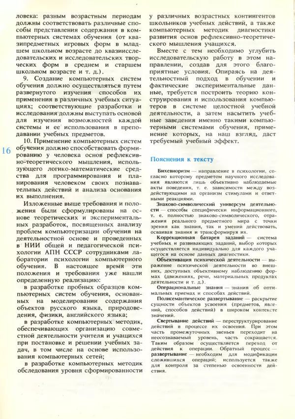 КулЛиб.   журнал «Информатика и образование» - Информатика и образование 1989 №03. Страница № 18