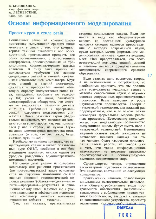 КулЛиб.   журнал «Информатика и образование» - Информатика и образование 1989 №03. Страница № 19