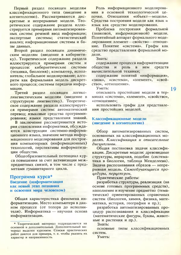 КулЛиб.   журнал «Информатика и образование» - Информатика и образование 1989 №03. Страница № 21
