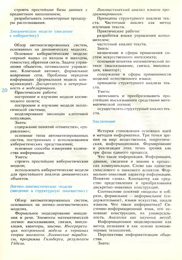 КулЛиб.   журнал «Информатика и образование» - Информатика и образование 1989 №03. Страница № 22