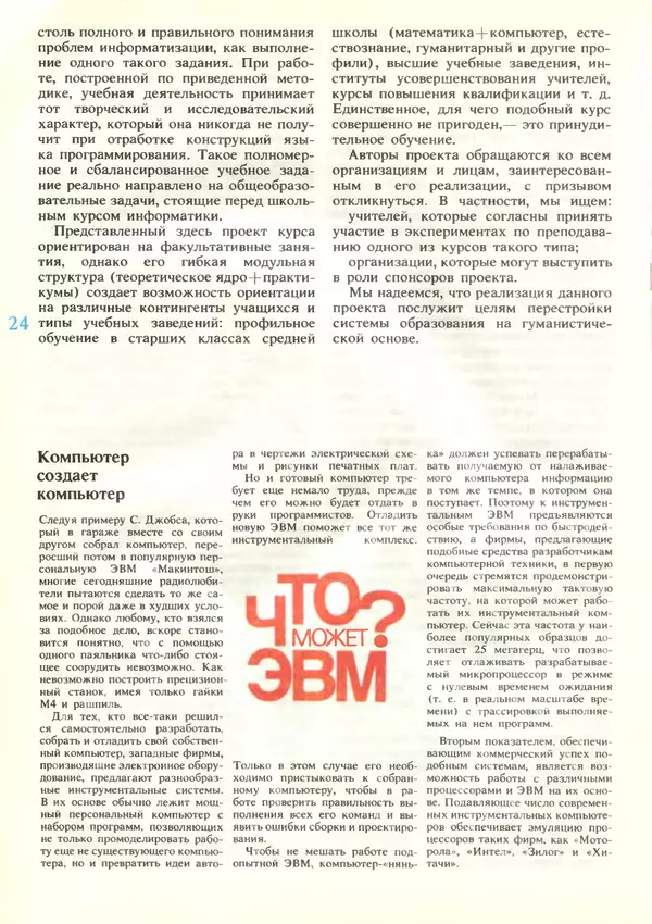 КулЛиб.   журнал «Информатика и образование» - Информатика и образование 1989 №03. Страница № 26