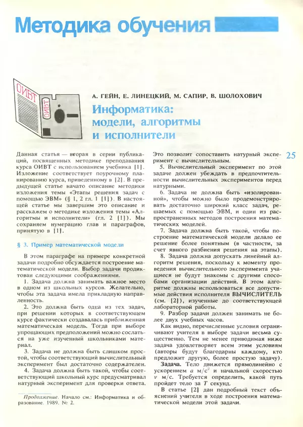 КулЛиб.   журнал «Информатика и образование» - Информатика и образование 1989 №03. Страница № 27