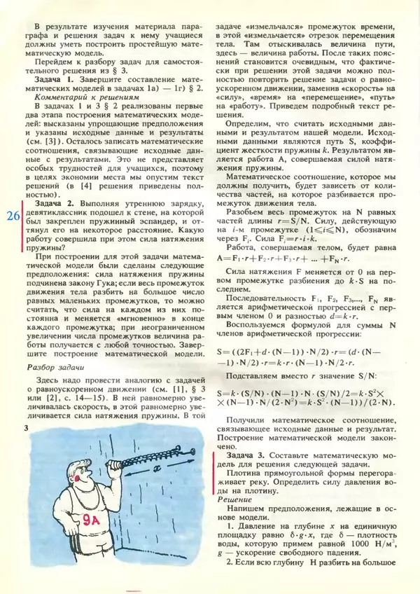 КулЛиб.   журнал «Информатика и образование» - Информатика и образование 1989 №03. Страница № 28