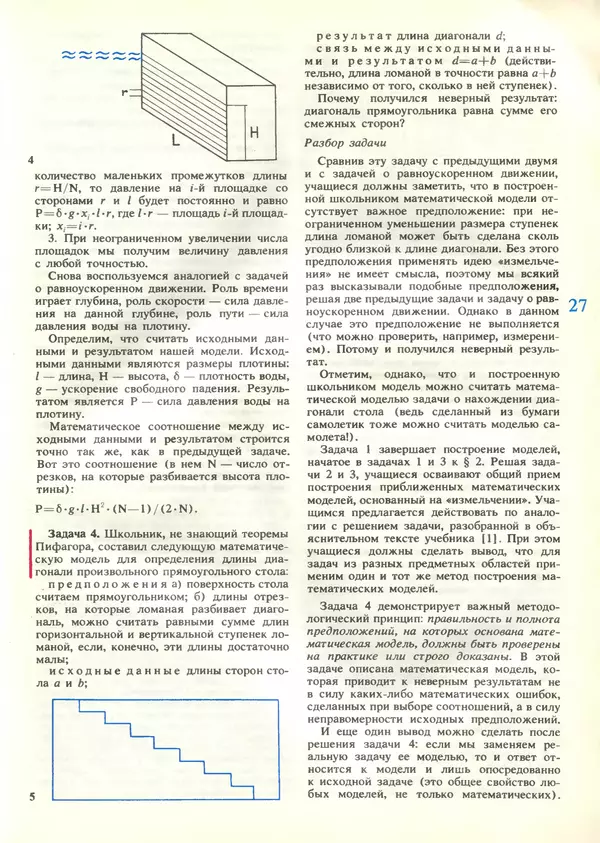 КулЛиб.   журнал «Информатика и образование» - Информатика и образование 1989 №03. Страница № 29