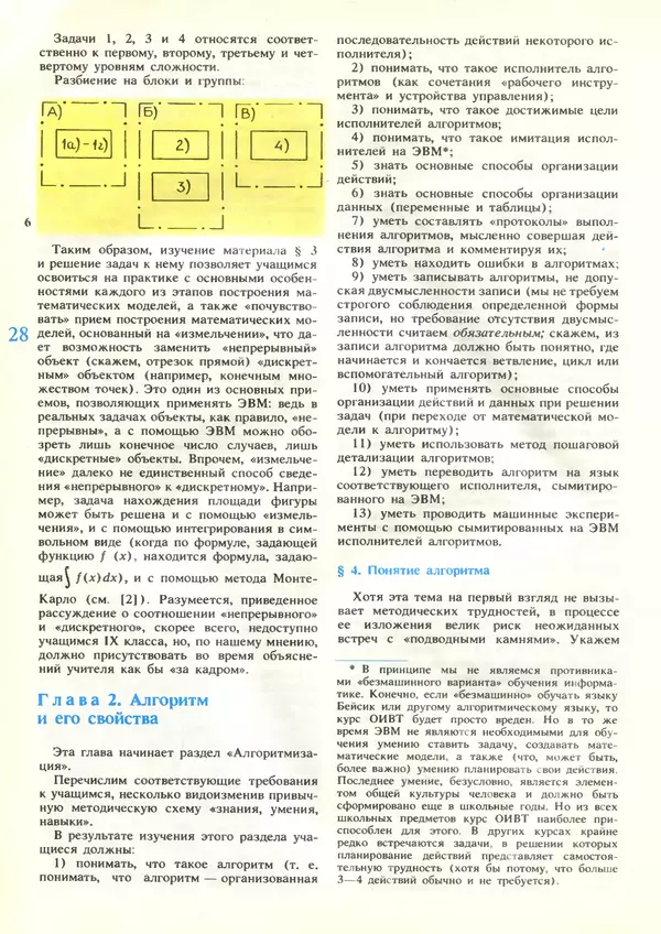 КулЛиб.   журнал «Информатика и образование» - Информатика и образование 1989 №03. Страница № 30