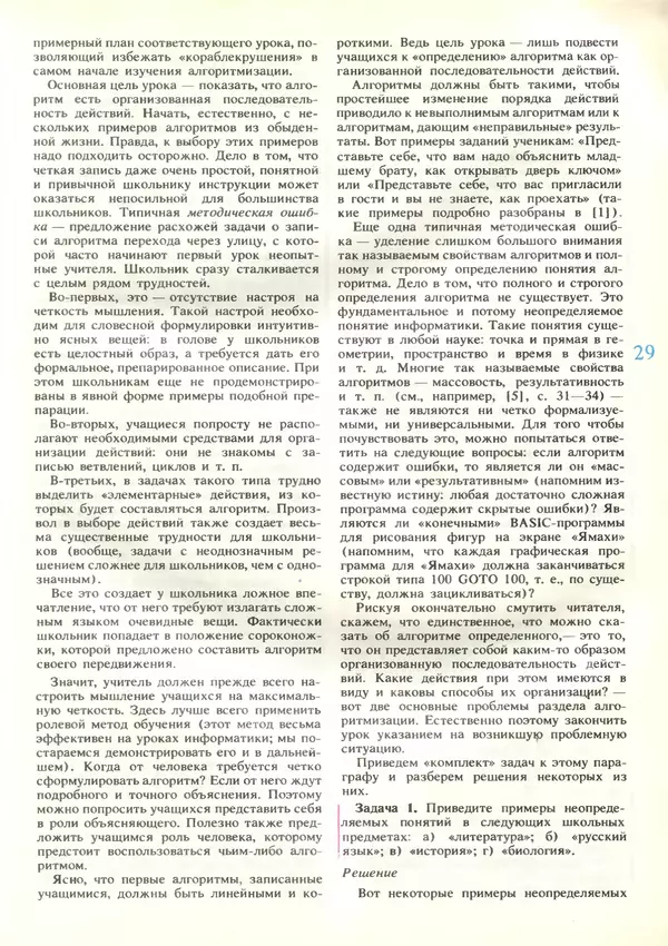 КулЛиб.   журнал «Информатика и образование» - Информатика и образование 1989 №03. Страница № 31
