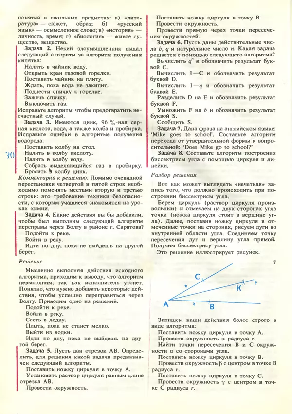 КулЛиб.   журнал «Информатика и образование» - Информатика и образование 1989 №03. Страница № 32